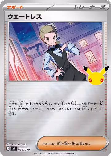 Waitress (035/040), 30th CELEBRATION Premium Deck Set Espeon & Umbreon — Pokémon JP card price
