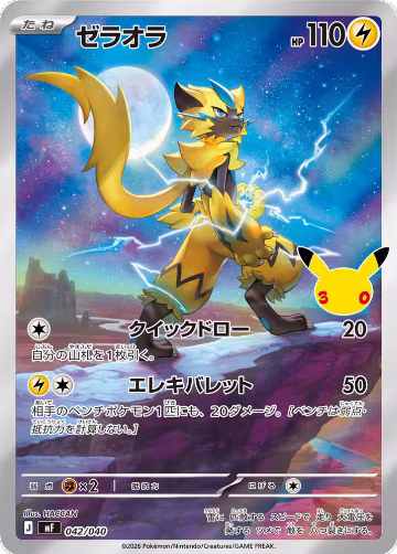 Zeraora - 042/040 (042/040), 30th CELEBRATION Premium Deck Set Espeon & Umbreon — Pokémon JP card price