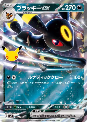 Umbreon ex - 017/040 (017/040), 30th CELEBRATION Premium Deck Set Espeon & Umbreon — Pokémon JP card price