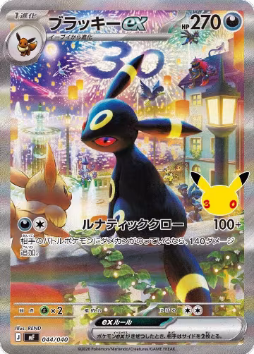 Umbreon ex - 044/040 (044/040), 30th CELEBRATION Premium Deck Set Espeon & Umbreon — Pokémon JP card price