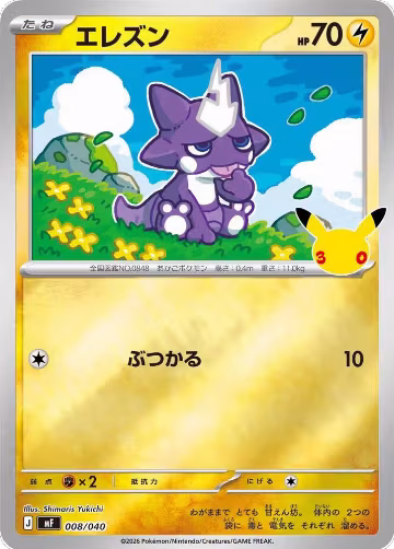 Toxel (008/040), 30th CELEBRATION Premium Deck Set Espeon & Umbreon — Pokémon JP card price