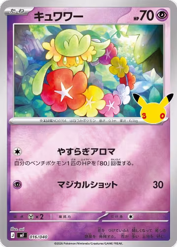 Comfey (016/040), 30th CELEBRATION Premium Deck Set Espeon & Umbreon — Pokémon JP card price