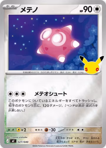 Minior (027/040), 30th CELEBRATION Premium Deck Set Espeon & Umbreon — Pokémon JP card price