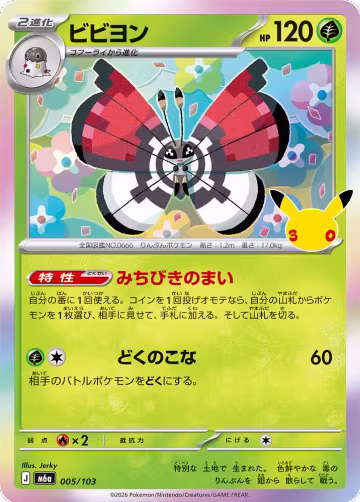 Vivillon (005/103), MEGA Expansion 30th Celebration — Pokémon JP card price
