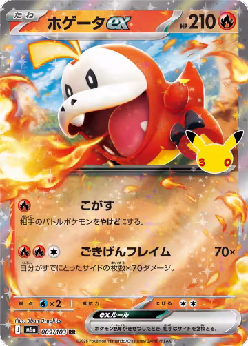 Fuecoco ex - 009/103 (009/103), MEGA Expansion 30th Celebration — Pokémon JP card price