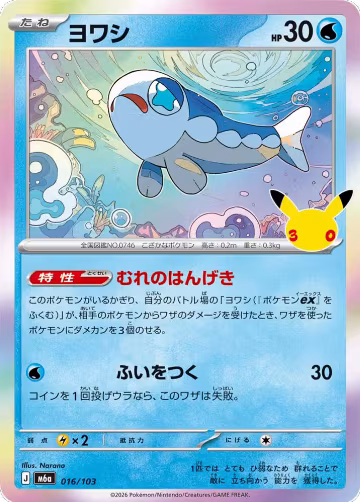 Wishiwashi (016/103), MEGA Expansion 30th Celebration — Pokémon JP card price
