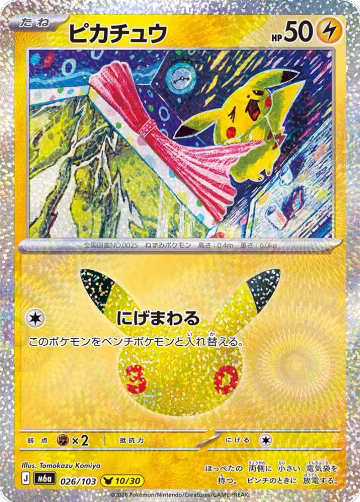 Pikachu - 026/103 (026/103), MEGA Expansion 30th Celebration — Pokémon JP card price
