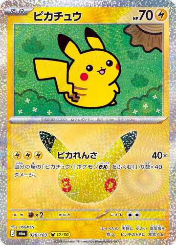 Pikachu - 028/103 (028/103), MEGA Expansion 30th Celebration — Pokémon JP card price