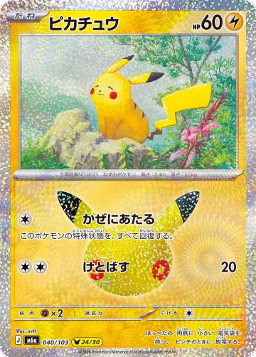 Pikachu - 040/103 (040/103), MEGA Expansion 30th Celebration — Pokémon JP card price