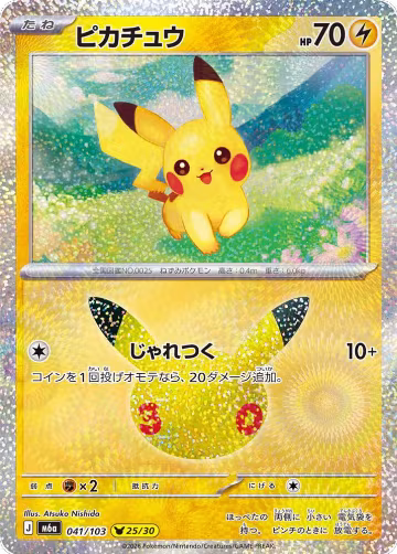 Pikachu - 041/103 (041/103), MEGA Expansion 30th Celebration — Pokémon JP card price