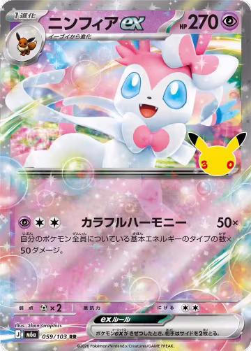 Sylveon ex - 059/103 (059/103), MEGA Expansion 30th Celebration — Pokémon JP card price