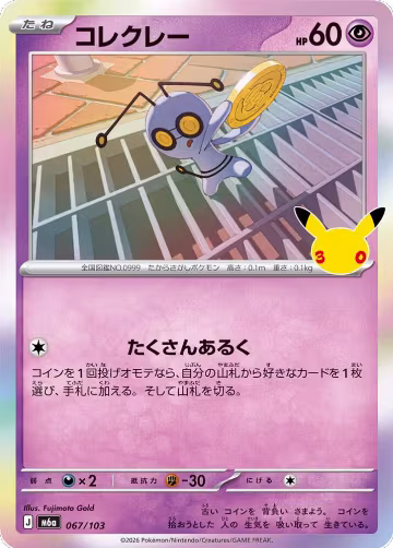 Gimmighoul (067/103), MEGA Expansion 30th Celebration — Pokémon JP card price