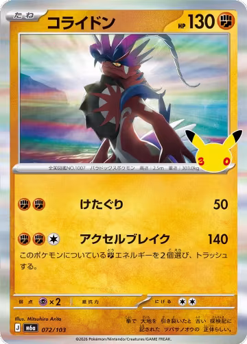 Koraidon (072/103), MEGA Expansion 30th Celebration — Pokémon JP card price