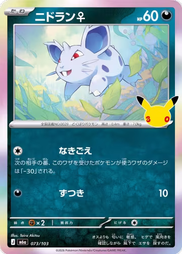 Nidoran (073/103), MEGA Expansion 30th Celebration — Pokémon JP card price