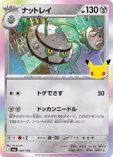 Ferrothorn (083/103), MEGA Expansion 30th Celebration — Pokémon JP card price