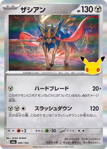 Zacian (085/103), MEGA Expansion 30th Celebration — Pokémon JP card price