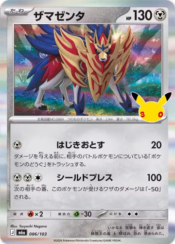 Zamazenta (086/103), MEGA Expansion 30th Celebration — Pokémon JP card price
