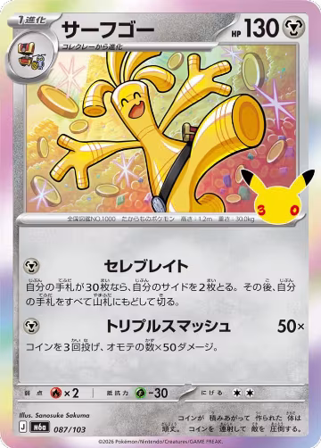 Gholdengo - 087/103 (087/103), MEGA Expansion 30th Celebration — Pokémon JP card price
