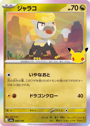 Jangmo-o (089/103), MEGA Expansion 30th Celebration — Pokémon JP card price