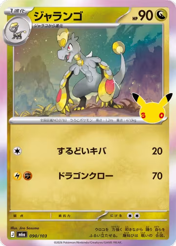 Hakamo-o (090/103), MEGA Expansion 30th Celebration — Pokémon JP card price