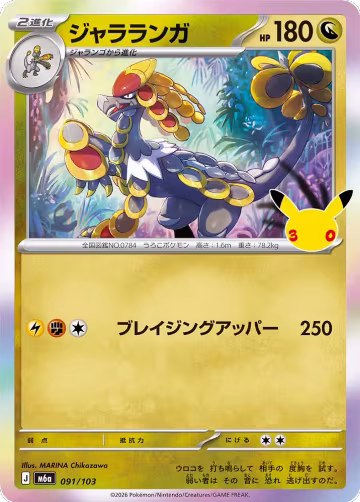 Kommo-o (091/103), MEGA Expansion 30th Celebration — Pokémon JP card price