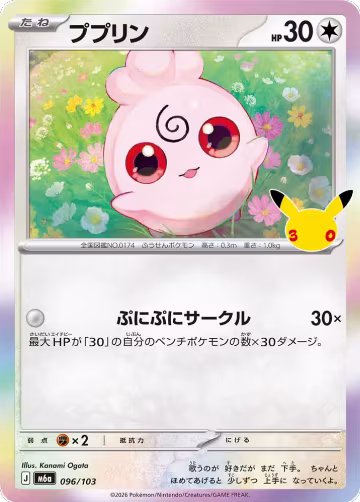 Igglybuff (096/103), MEGA Expansion 30th Celebration — Pokémon JP card price