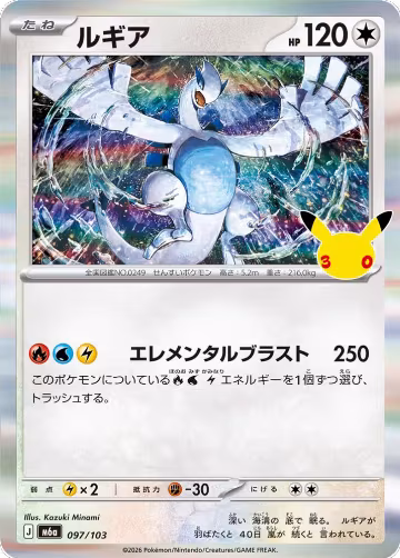 Lugia - 097/103 (097/103), MEGA Expansion 30th Celebration — Pokémon JP card price