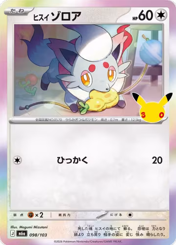 Hisuian Zorua - 098/103 (098/103), MEGA Expansion 30th Celebration — Pokémon JP card price