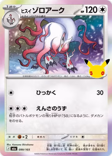 Hisuian Zoroark (099/103), MEGA Expansion 30th Celebration — Pokémon JP card price