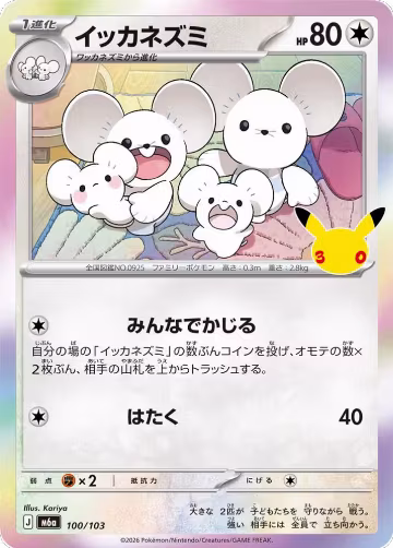 Maushold - 100/103 (100/103), MEGA Expansion 30th Celebration — Pokémon JP card price