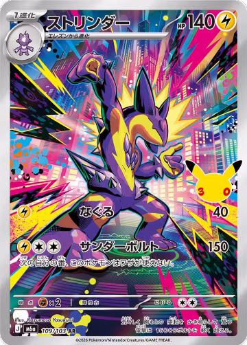 Toxtricity - 109/103 (109/103), MEGA Expansion 30th Celebration — Pokémon JP card price