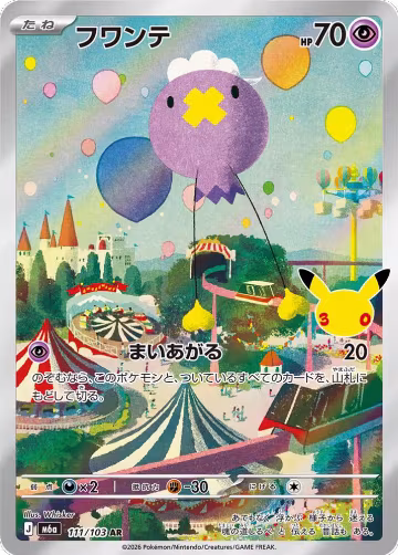 Drifloon - 111/103 (111/103), MEGA Expansion 30th Celebration — Pokémon JP card price