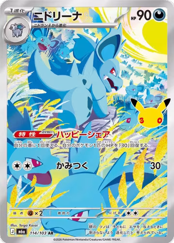 Nidorina - 114/103 (114/103), MEGA Expansion 30th Celebration — Pokémon JP card price