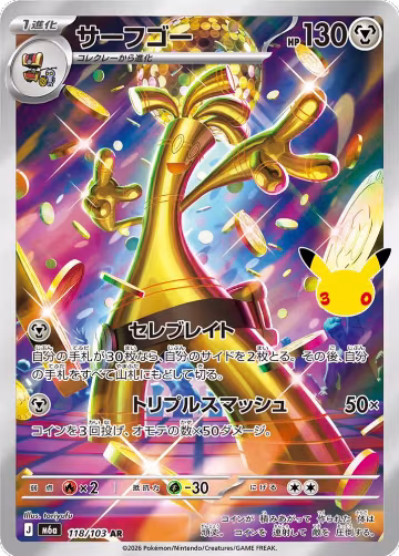 Gholdengo - 118/103 (118/103), MEGA Expansion 30th Celebration — Pokémon JP card price