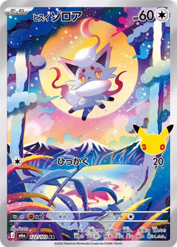 Hisuian Zorua - 122/103 (122/103), MEGA Expansion 30th Celebration — Pokémon JP card price