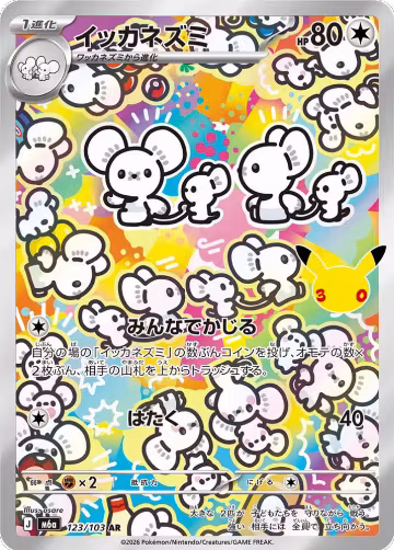 Maushold - 123/103 (123/103), MEGA Expansion 30th Celebration — Pokémon JP card price