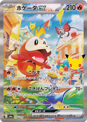 Fuecoco ex - 124/103 (124/103), MEGA Expansion 30th Celebration — Pokémon JP card price