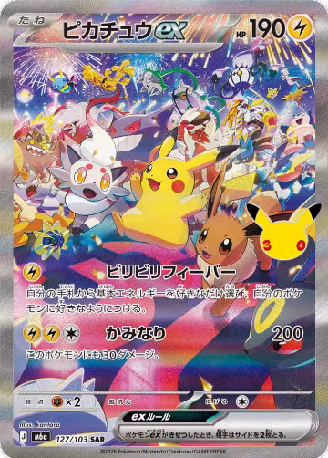 Pikachu ex - 127/103 (127/103), MEGA Expansion 30th Celebration — Pokémon JP card price