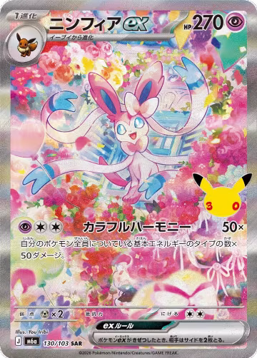 Sylveon ex - 130/103 (130/103), MEGA Expansion 30th Celebration — Pokémon JP card price