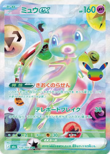 Mew ex - 135/103 (135/103), MEGA Expansion 30th Celebration — Pokémon JP card price