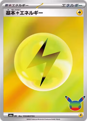 Basic Lightning Energy (LIG), MEGA Expansion 30th Celebration — Pokémon JP card price