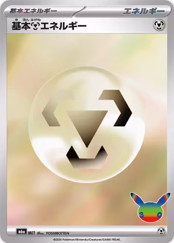 Basic Metal Energy (MET), MEGA Expansion 30th Celebration — Pokémon JP card price