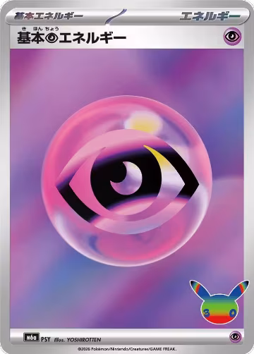Basic Psychic Energy (PSY), MEGA Expansion 30th Celebration — Pokémon JP card price