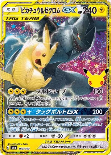 Pikachu & Zekrom GX (160/103), MEGA Expansion 30th Celebration — Pokémon JP card price
