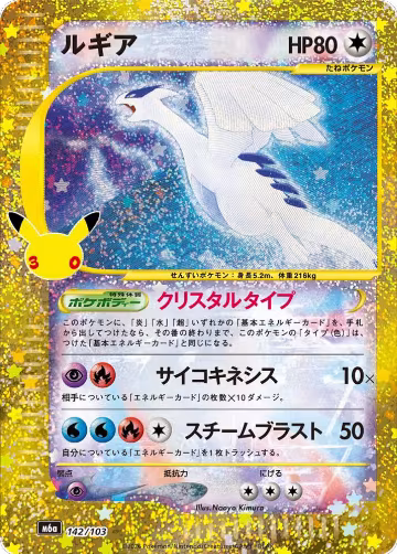 Lugia - 142/103 (142/103), MEGA Expansion 30th Celebration — Pokémon JP card price