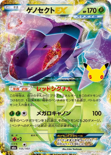 Genesect EX (155/103), MEGA Expansion 30th Celebration — Pokémon JP card price
