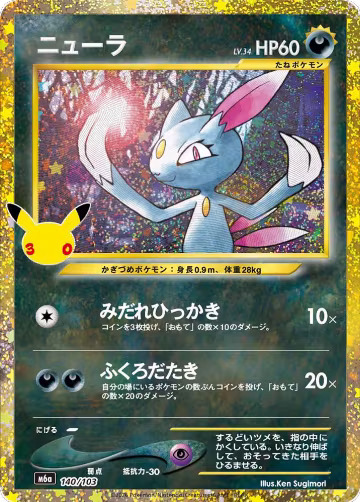 Sneasel (140/103), MEGA Expansion 30th Celebration — Pokémon JP card price