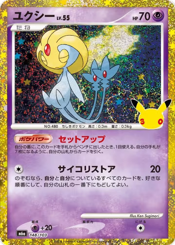 Uxie (148/103), MEGA Expansion 30th Celebration — Pokémon JP card price