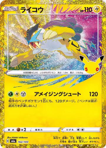 Raikou (162/103), MEGA Expansion 30th Celebration — Pokémon JP card price