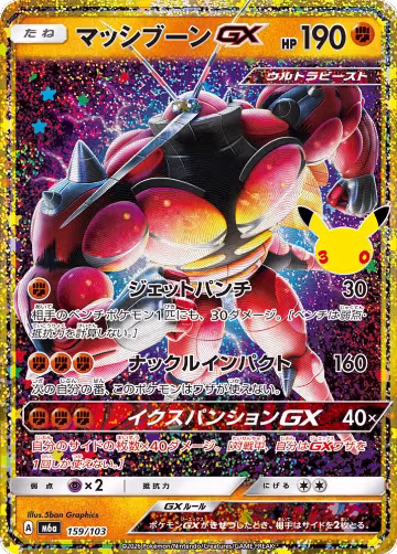 Buzzwole GX (159/103), MEGA Expansion 30th Celebration — Pokémon JP card price